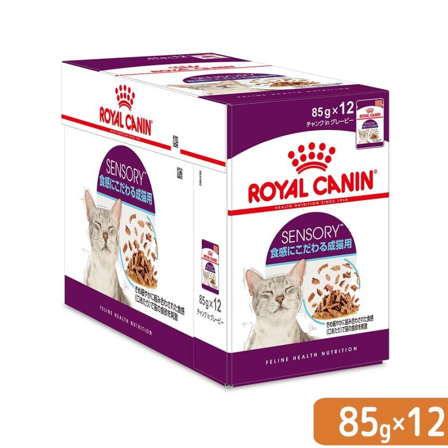 ロイヤルカナン　猫　センサリーフィール食感にこだわる猫用　８５ｇ×１２袋　正規品　ＦＨＮ−ＷＥＴ　お一人様５点限り｜chanet