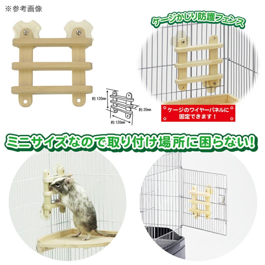 三晃商会 かじり木フェンス ミニ うさぎ チンチラ デグー かじり防止