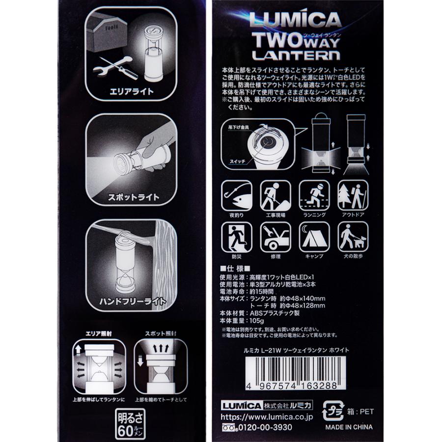 ルミカ ツーウェイランタン 懐中電灯とランタンの両方で使用可能