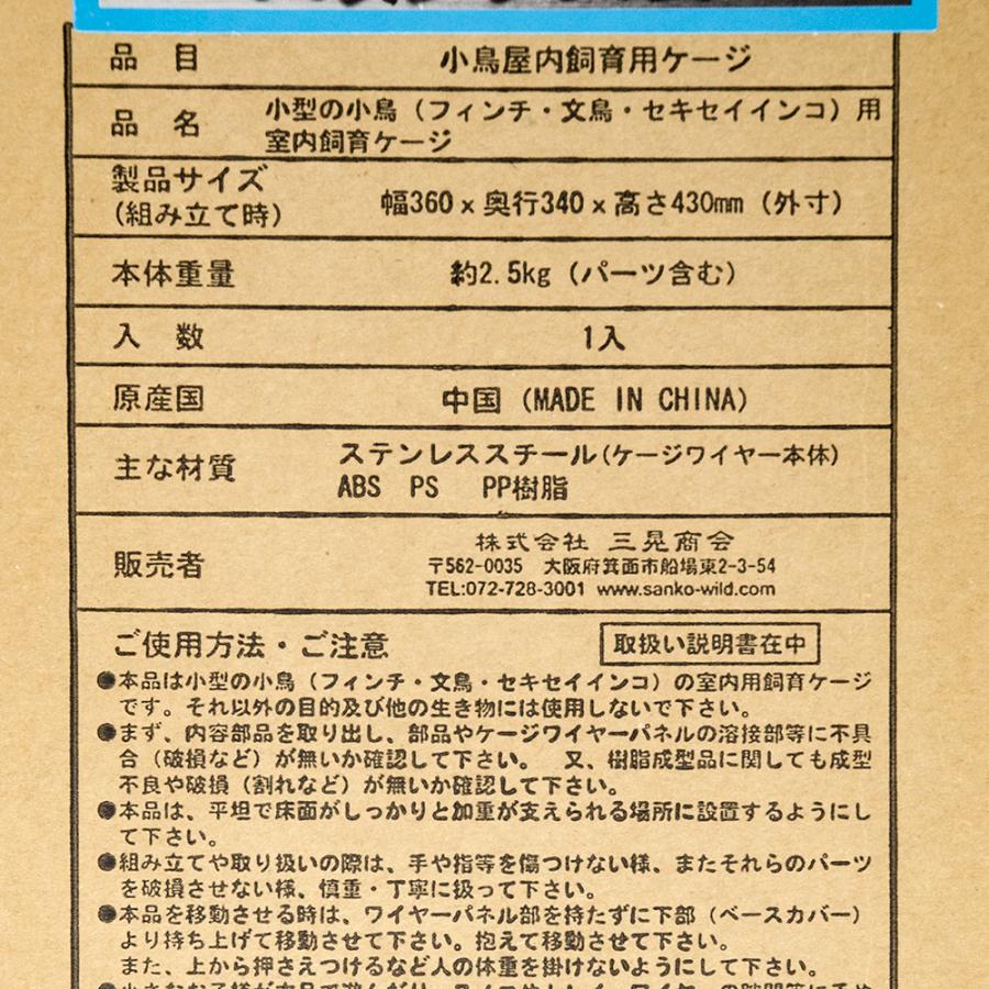 鳥　ケージ　三晃商会　イージーホーム　ステンレス３５バード　ＷＨ　手乗り（３６×３４×４３ｃｍ）｜chanet｜06