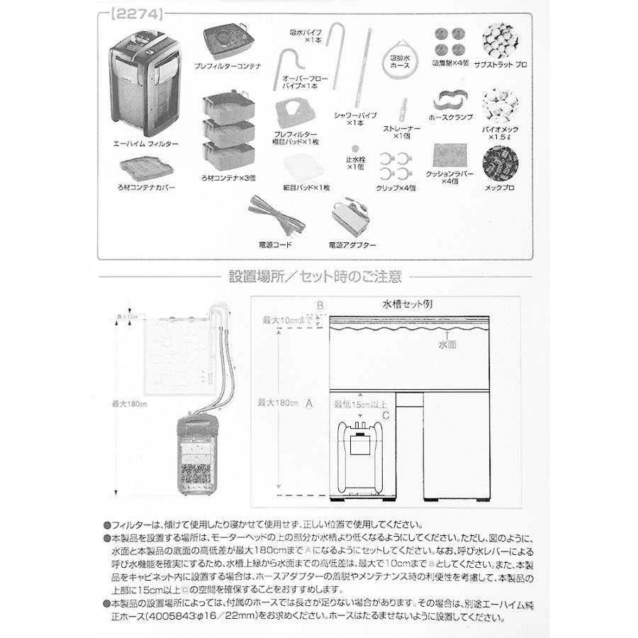 エーハイム プロフェッショナル5e 2274 ろ材付き 60〜90cm