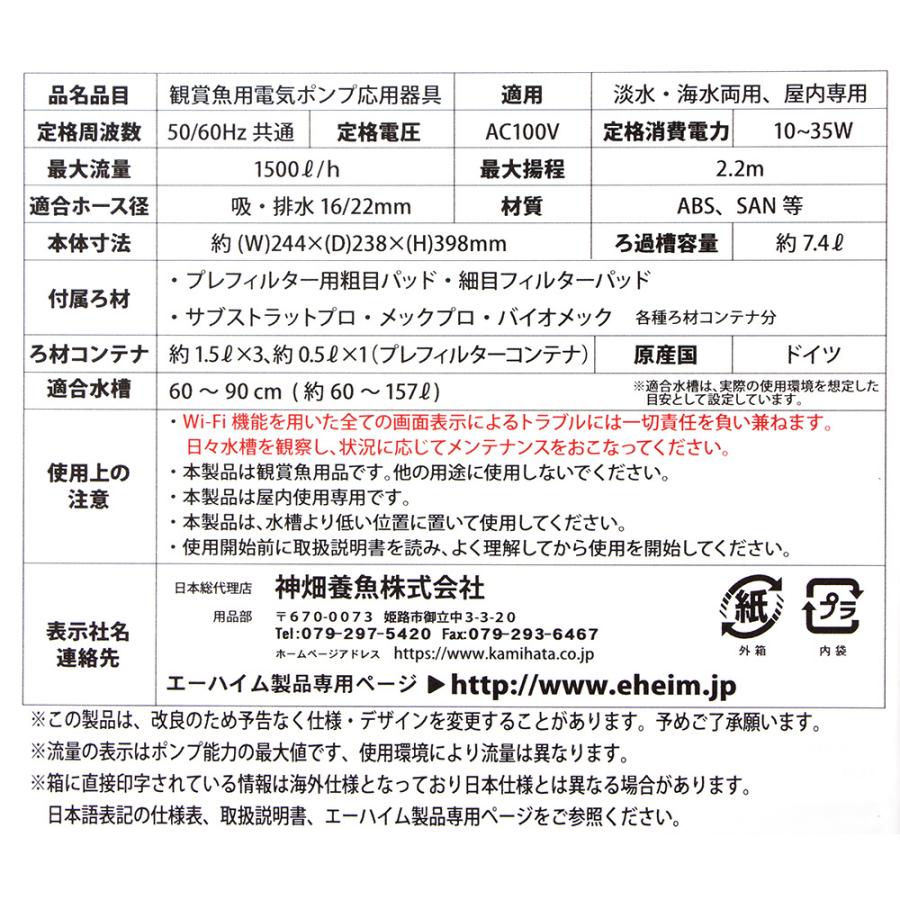エーハイム プロフェッショナル5e 2274 ろ材付き 60〜90cm