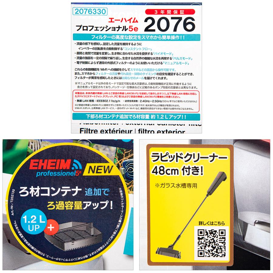 エーハイム プロフェッショナル5e 2076 75cm〜水槽用