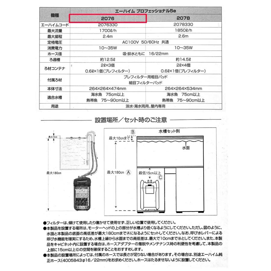 エーハイム プロフェッショナル5e 2076 75cm〜水槽用