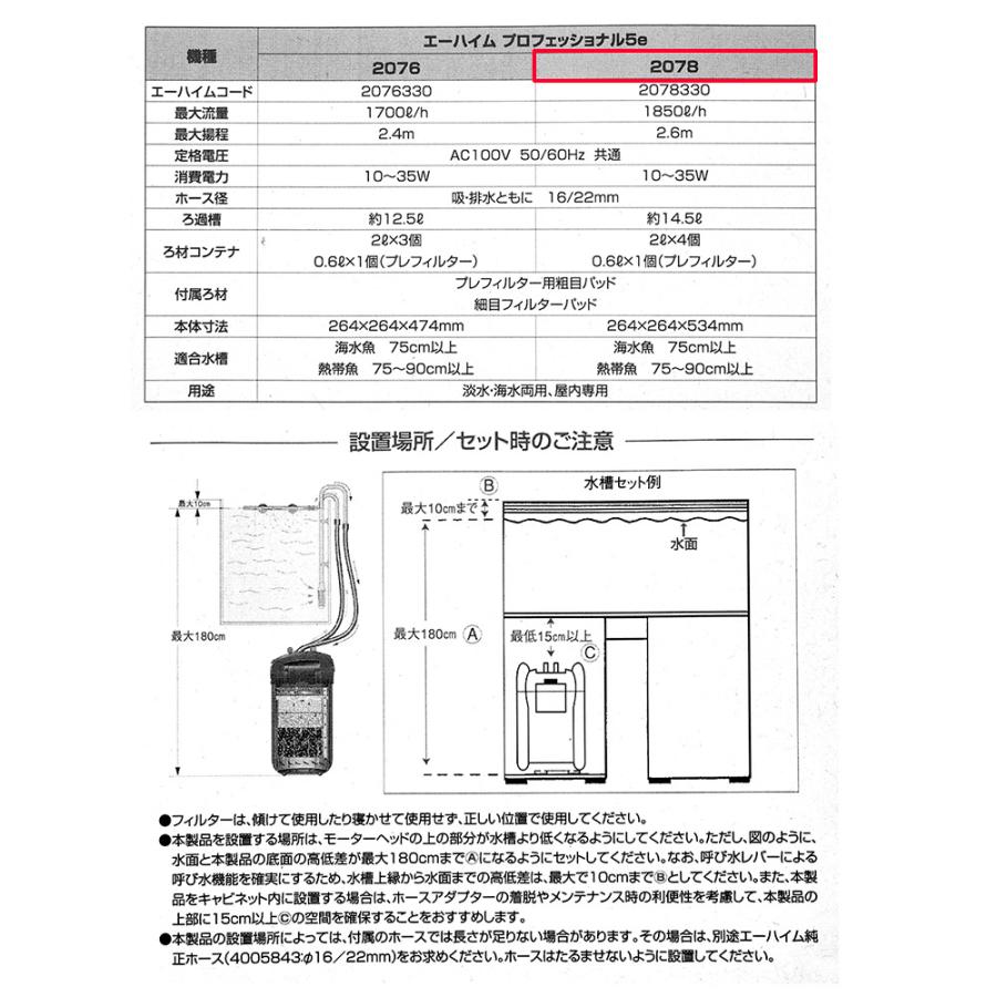 エーハイム プロフェッショナル5e 2078 75cm〜水槽用