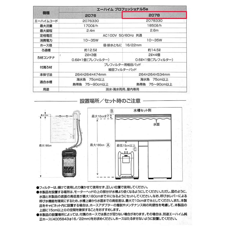 エーハイム プロフェッショナル5e 2078 75cm〜水槽用