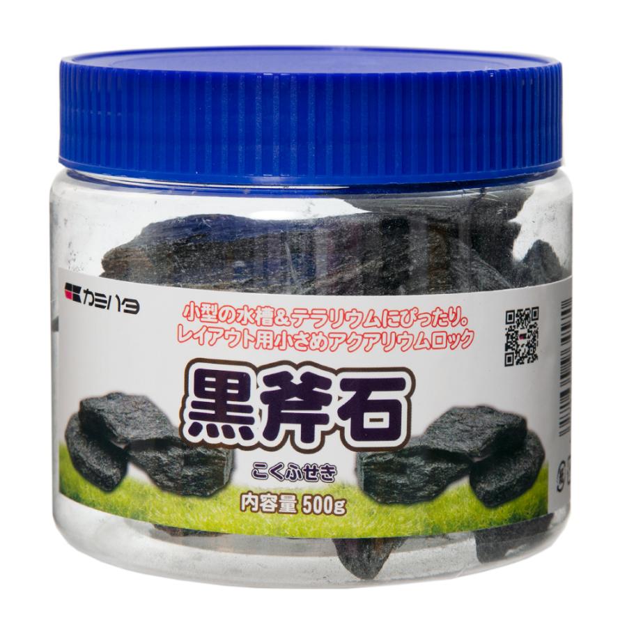 カミハタ プチアクアの石 黒斧石 500g 小型水槽 テラリウム