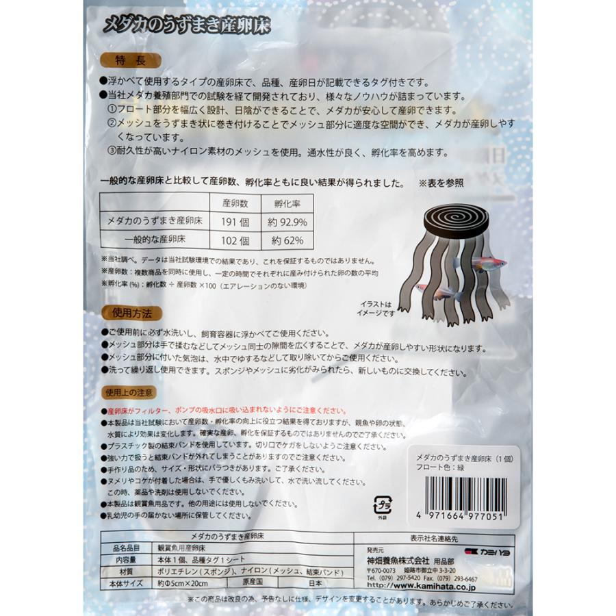 カミハタ メダカのうずまき産卵床 緑 1個 孵化率90％ 産卵数アップ