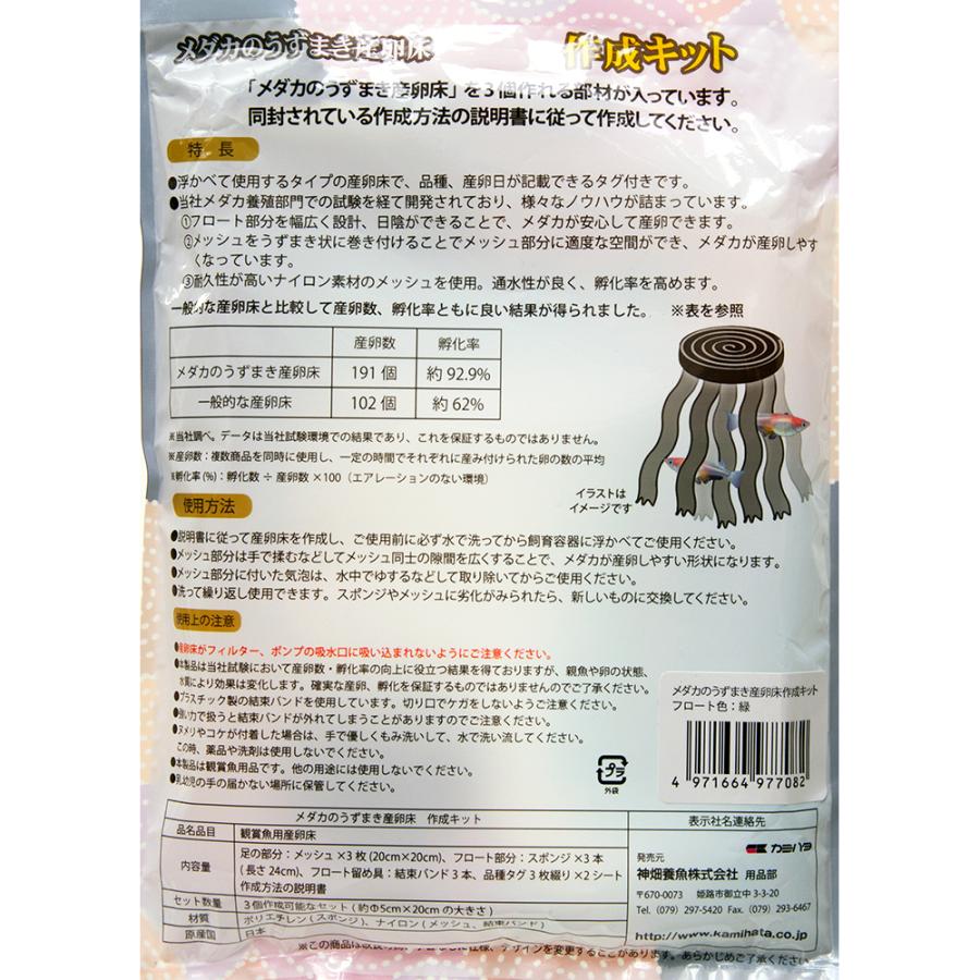 最愛 カミハタ メダカのうずまき産卵床 作成キット 緑 ３個分 孵化率９０ 産卵数アップ タグ付き1 2円 Aynaelda Com
