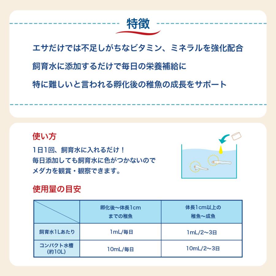ＧＥＸ　メダカ元気　育てる栄養ウォーター　３００ｍｌ　稚魚育成　ビタミン・ミネラルサポート　室内飼育 | メダカ元気 | 05