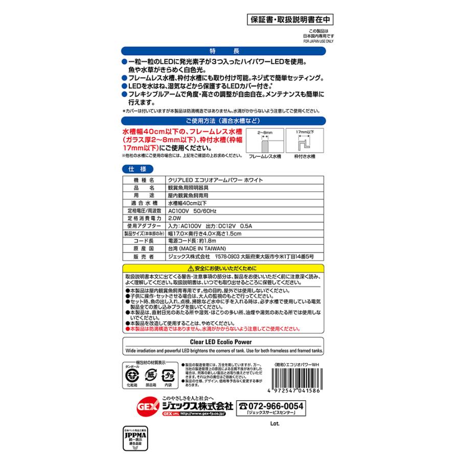GEX（ジェックス） クリアLED エコリオアーム パワー ホワイト