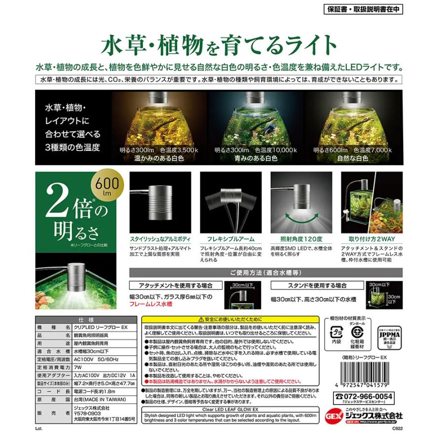 GEX（ジェックス） リーフグロー エクストリーム 卓上ライト