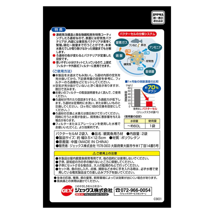 GEX（ジェックス） バクターセル M 2袋入り 好気性・嫌気性