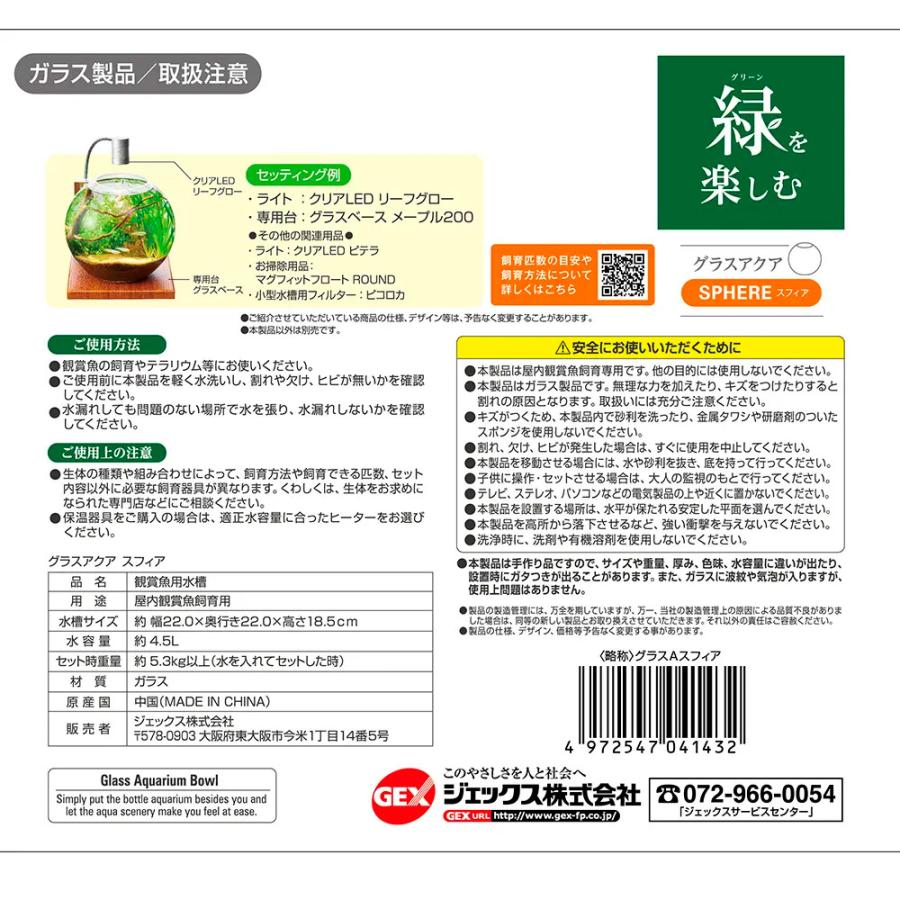 GEX（ジェックス） グラスアクア スフィア N 22cm テラリウム