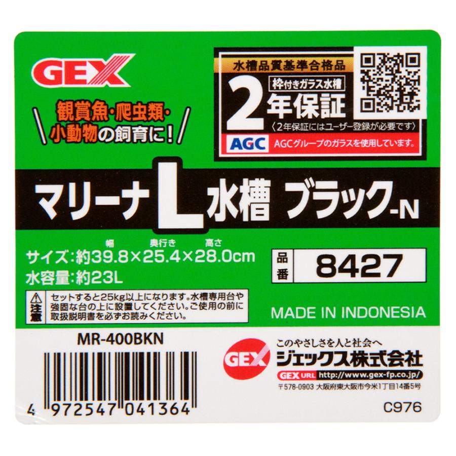 ＧＥＸ　マリーナＬ水槽　ブラック　４０ｃｍ水槽　ＭＲ−４００ＢＫ−Ｎ　ガラス水槽　お一人様２点限り｜chanet｜04