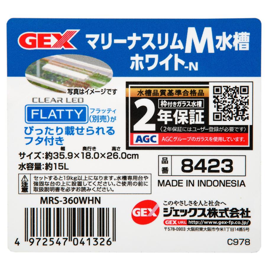マリーナ GEX マリーナスリムM水槽 ホワイト 36cm水槽 MRS