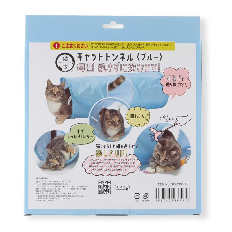 ☆ 猫おもちゃ トンネル おもちゃ キャットトンネル スト クト ブルー 231 猫壱 キャットトンネル ブルー（4580471867136）｜猫用品（猫用品