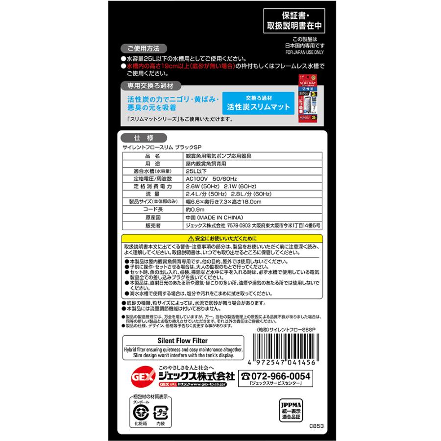 GEX サイレントフロースリム ブラックSP 水中フィルター 〜25L以下水槽|チャーム charm |02