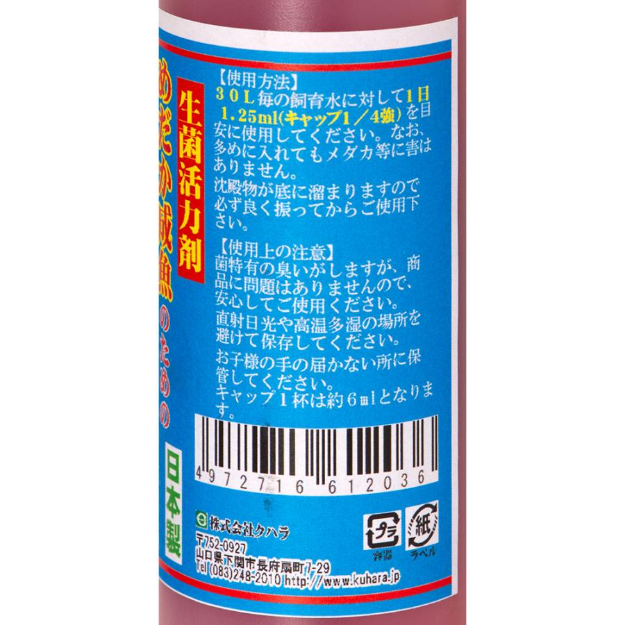 メダカ成魚のための３倍濃縮ウォーターフード　１２０ｍＬ　稚魚の餌　生菌活力剤　液体フード　メダカの餌｜chanet｜02