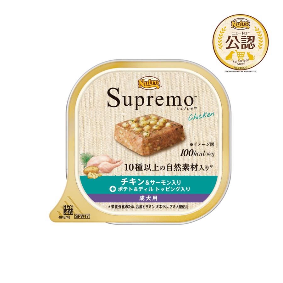 ニュートロ　シュプレモ　チキン＆サーモン入り　成犬用　トレイ　１００ｇ　４８個　お一人様２点限り