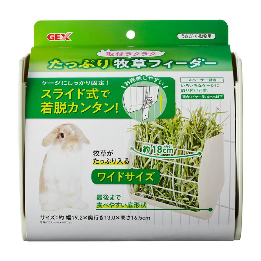 GEX（ジェックス） 取付ラクラクたっぷり牧草フィーダー うさぎ 食器