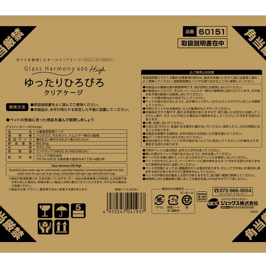 GEX グラスハーモニー 600 High(58.0×39.2×40.0cm) ハムスター ケージ ハリネズミ 沖縄別途送料 :269542:チャーム charm ヤフー店 - 通販 - Yahoo!ショッピング GEX グラスハーモニー 600 High(58.0×39.2×40.0cm) ハムスター ケージ ハリネズミ 沖縄別途送料 :269542:チャーム charm ヤフー店 - 通販 - Yahoo!ショッピング