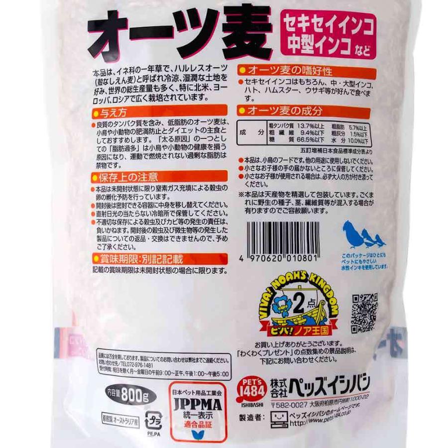 クオリス　オーツ麦　皮むき　８００ｇ　鳥　フード　餌　えさ　オーツ麦（燕麦）｜chanet｜02