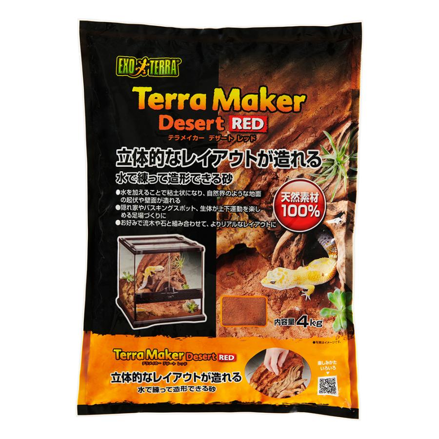 GEX GEX エキゾテラ テラメイカー デザートレッド 4kg