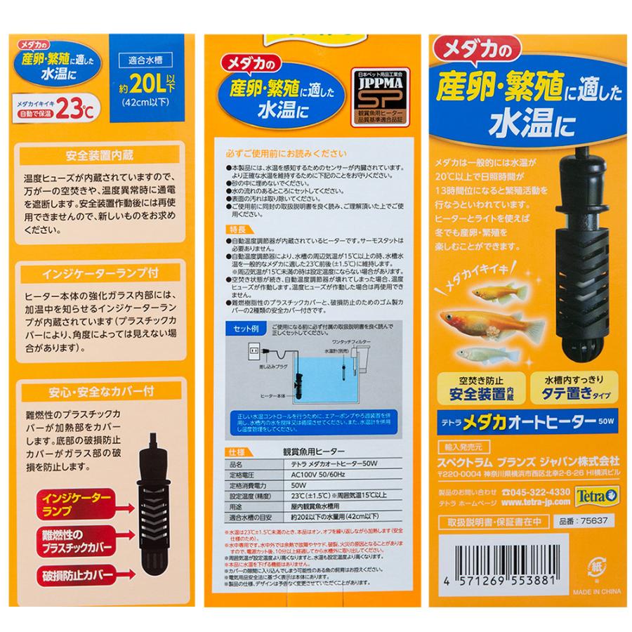 Tetra（テトラ） メダカオートヒーター 50W 水槽 安全カバー付