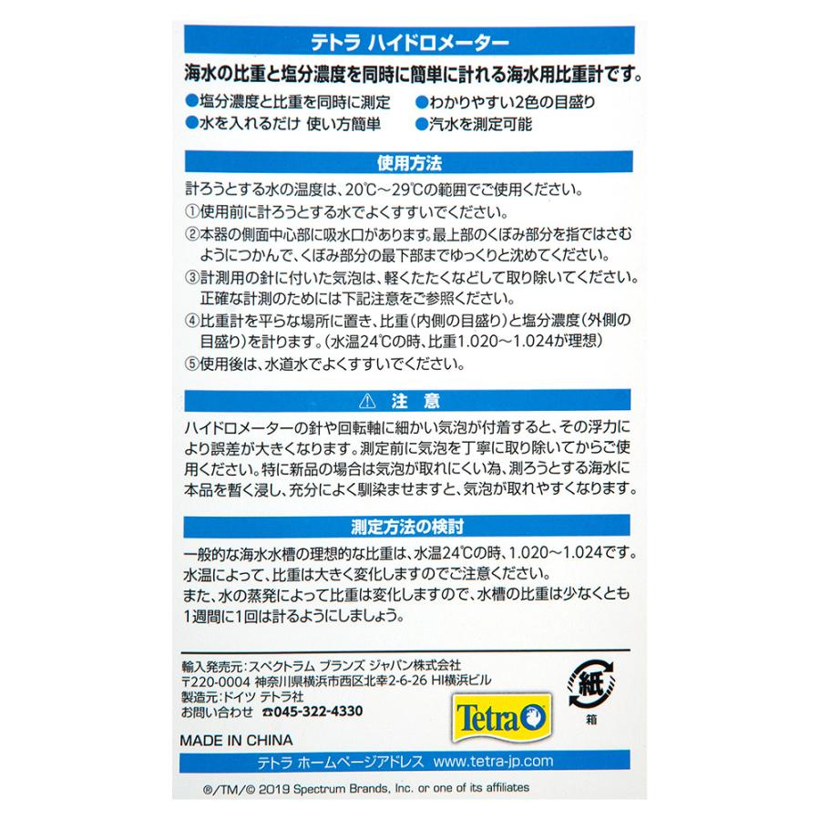 Tetra（テトラ） ハイドロメーター 比重計 塩分濃度 : チャーム charm