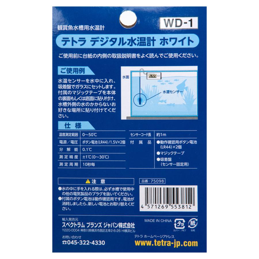 水温計　テトラ　デジタル水温計　ホワイト　ＷＤ−１　アクアリウム｜chanet｜03