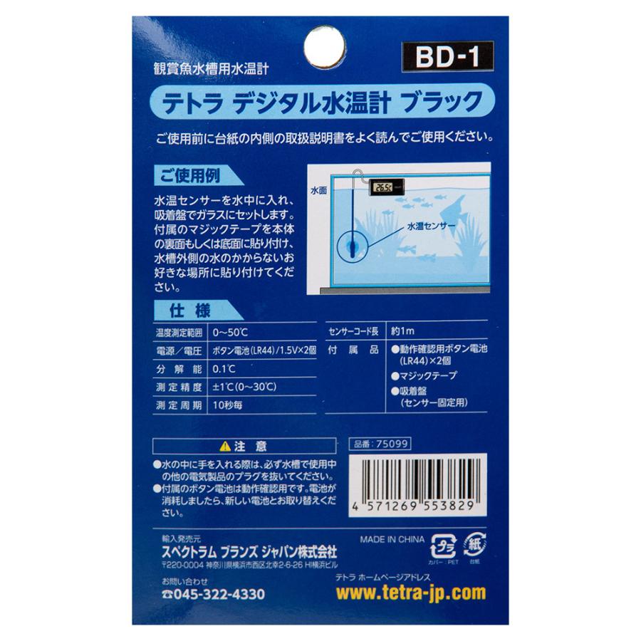 ❁⃘専用ページ❁⃘ 他の方のご購入はお控えください。 Tetra（テトラ） 水温計 デジタル水温計 ブラック BD−1