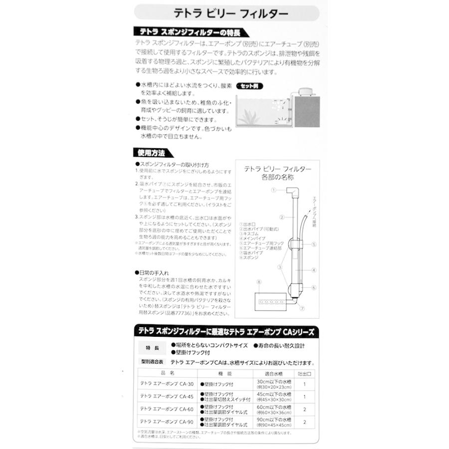 Tetra（テトラ） ビリーフィルター スポンジフィルター エアレーション