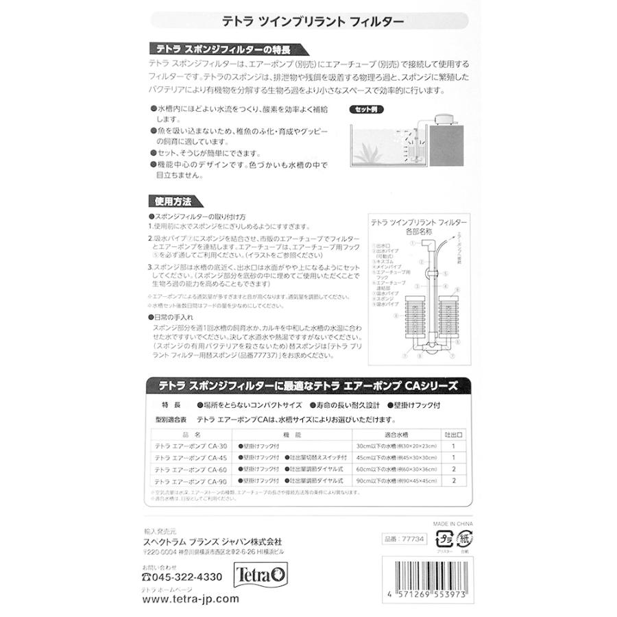 Tetra（テトラ） ツインブリラントフィルター スポンジフィルター
