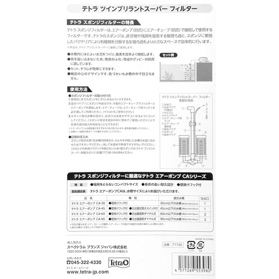 Tetra（テトラ） ツインブリラントスーパーフィルター スポンジ