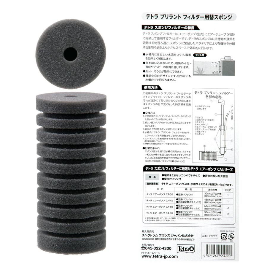 Tetra（テトラ） ブリラントフィルター 替スポンジ 稚魚にやさしい 