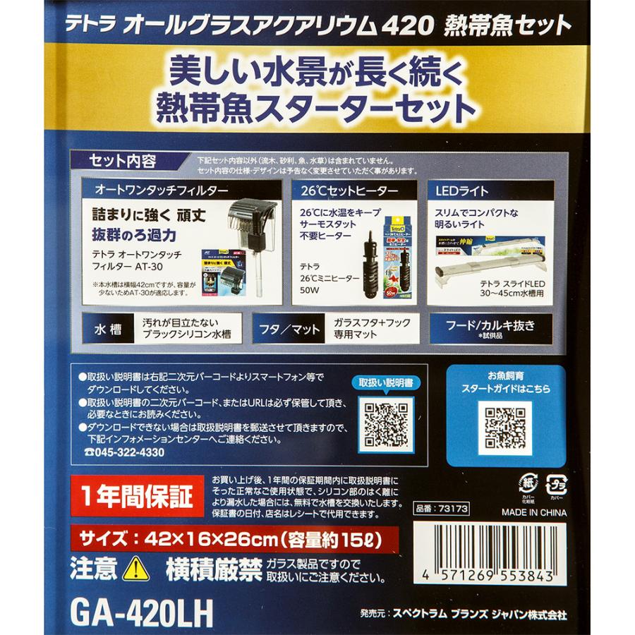 Tetra テトラ 水槽セット オールグラスアクアリウム420 Tetra テトラ 水槽セット オールグラスアクアリウム420