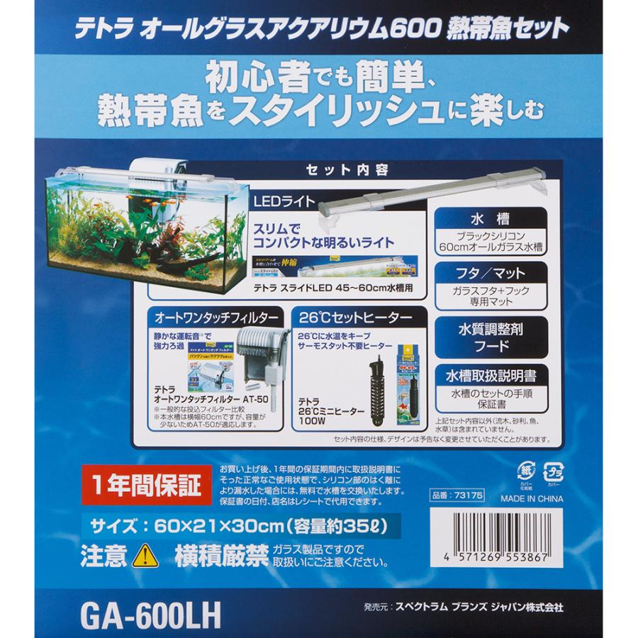 賜物 テトラ オールグラスアクアリウム６００ 熱帯魚セット ６０ｃｍ水槽 ｌｅｄ ヒーター フィルター付 お一人様１点限り 沖縄別途送料8 990円 Aynaelda Com
