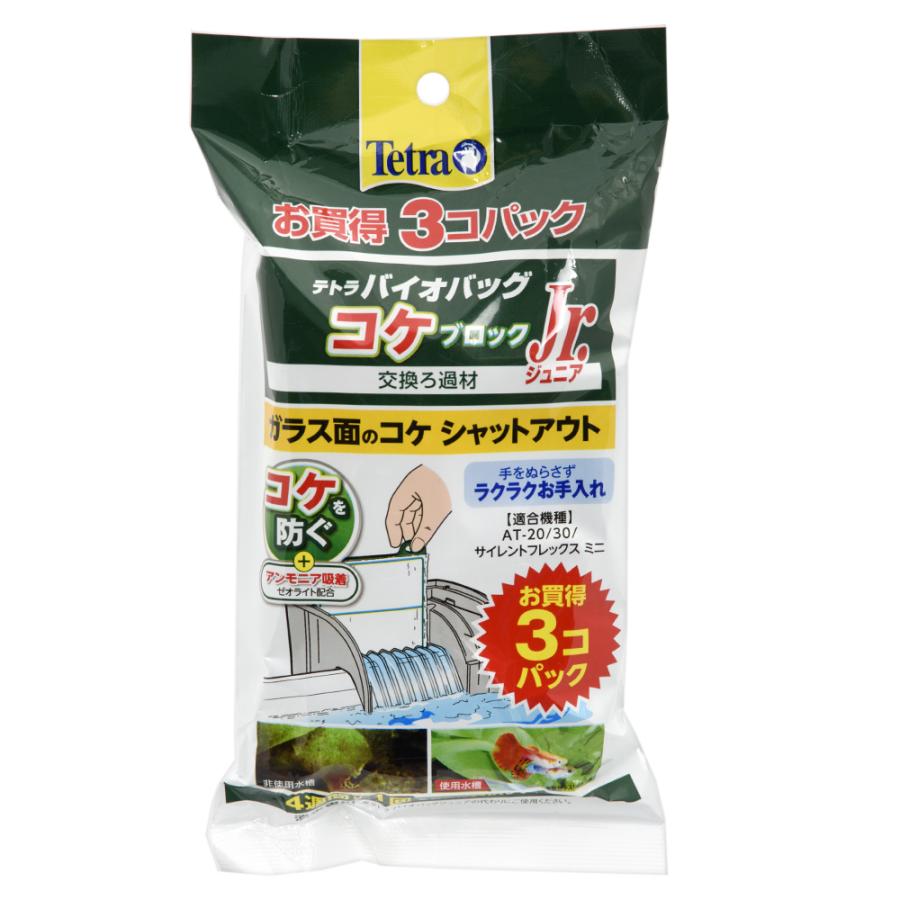 Tetra（テトラ） バイオバッグジュニア コケブロック お買得3コパック