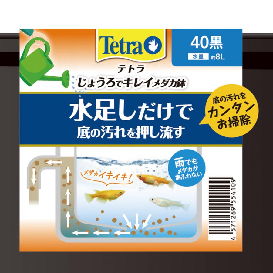 81 以上節約 テトラ じょうろでキレイメダカ鉢 ４０ 黒 水足しだけで水換え簡単 めだか 水槽 Riosmauricio Com