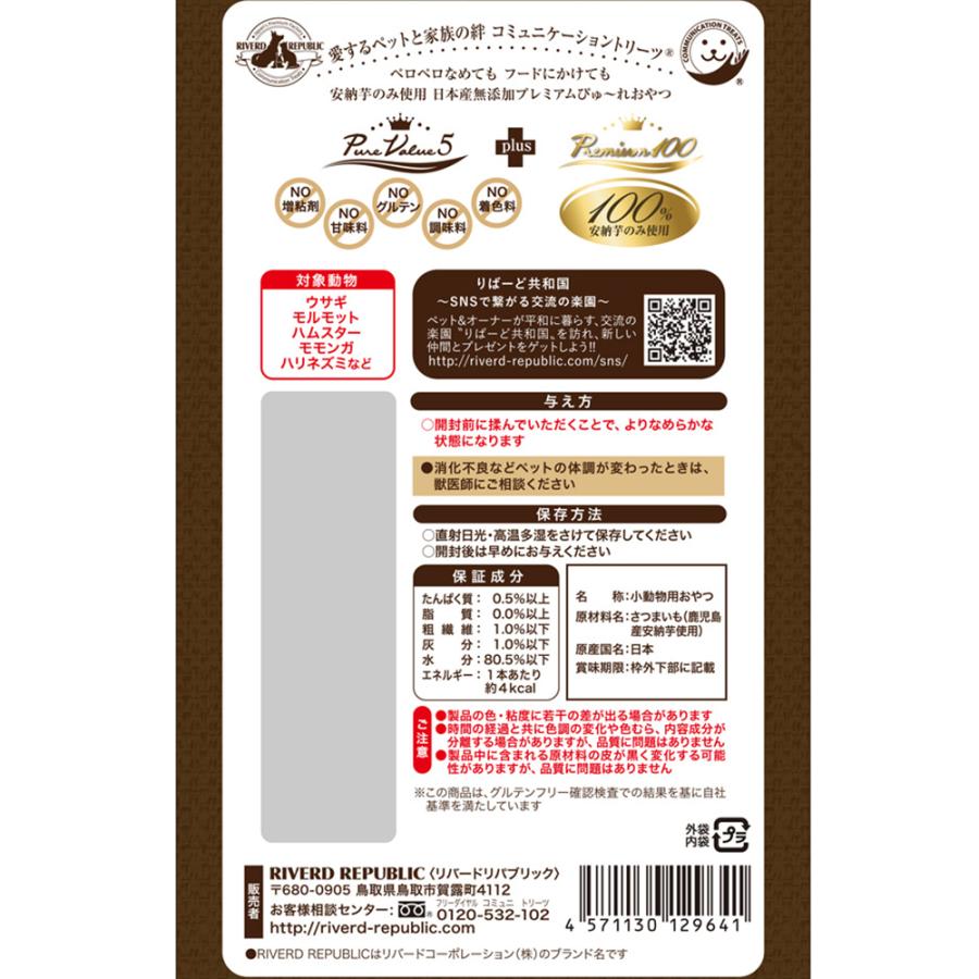 みにぴゅ〜れ　無添加ピュアｓｅｒｉｅｓ　Ｐｒｅｍｉｕｍ１００　御当地ｓｅｌｅｃｔ　鹿児島産安納芋　５ｇ×６本 | RIVERD REPUBLIC | 01