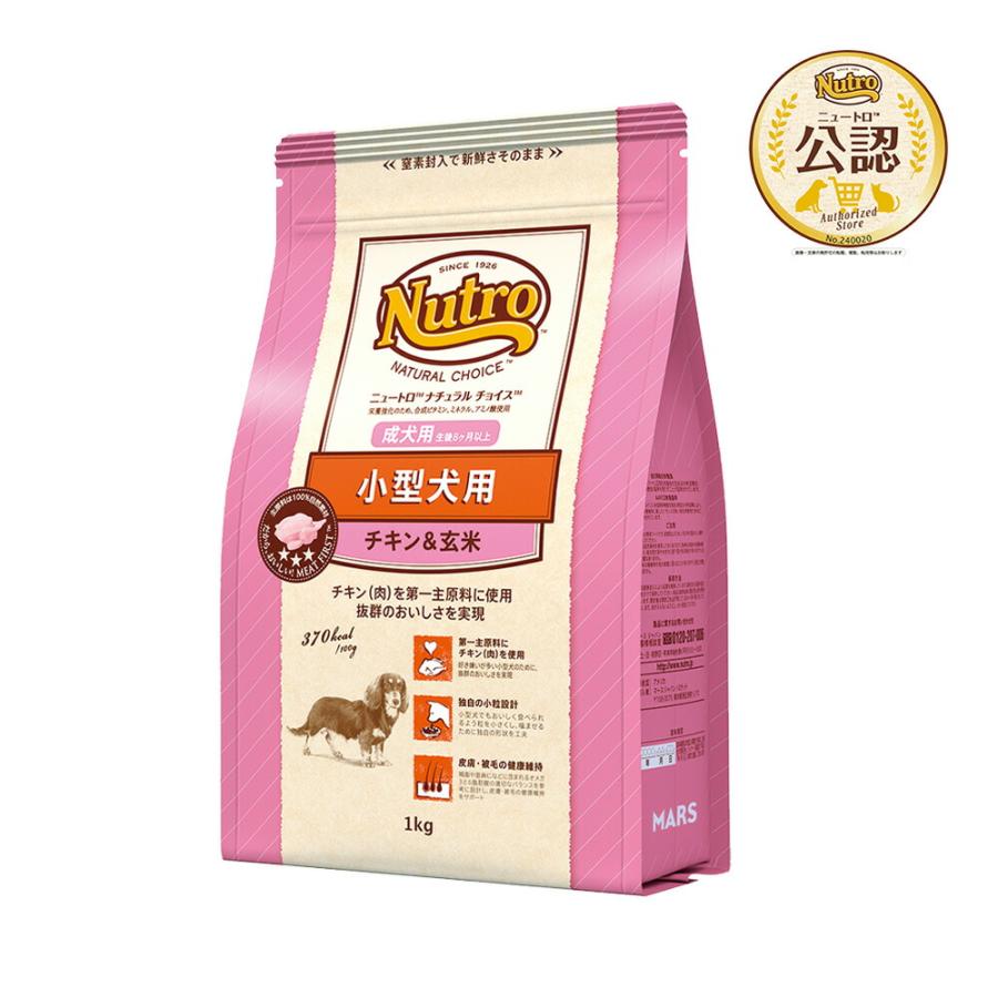 ニュートロ　ナチュラルチョイス　小型犬用　成犬用　チキン＆玄米　１ｋｇ　プレミアムチキン　お一人様５点限り | ナチュラルチョイス