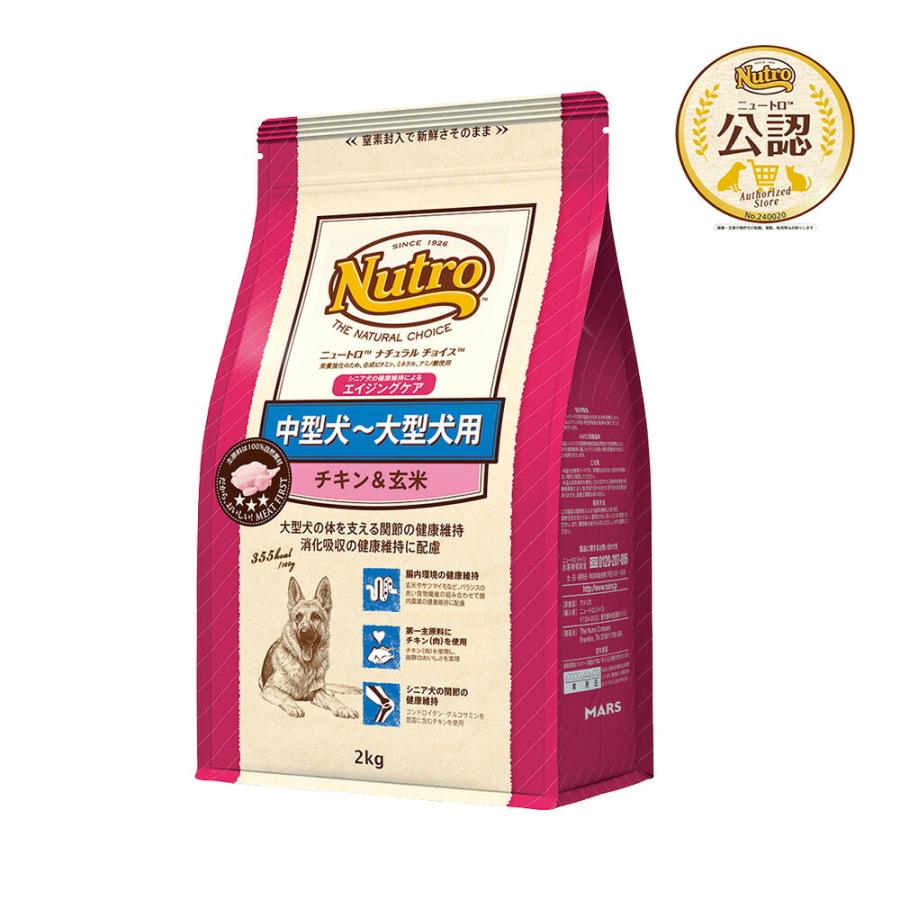 ニュートロナチュラルチョイス中型犬〜大型犬用エイジングケアチキン＆玄米2kg7袋 ナチュラルチョイス ニュートロ ナチュラルチョイス 中型犬〜大型犬用