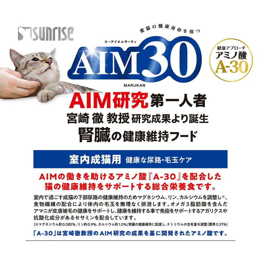 AIM30 キャットフード AIM30 室内成猫用 健康な尿路・毛玉ケア