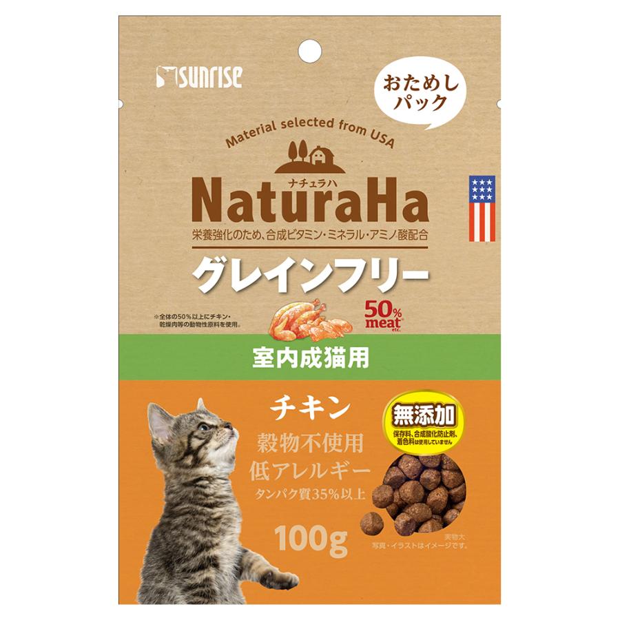 キャットフード サンライズ ナチュラハ グレインフリー チキン 室内成猫用 おためしパック １００ｇ