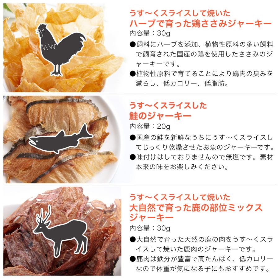 最安 犬 おやつ 国産無添加 うす いぱりぱりジャーキー３点セット ささみ 鹿肉 鮭 アレルギー シニア犬 高齢犬 小型犬 1 000円 Aynaelda Com