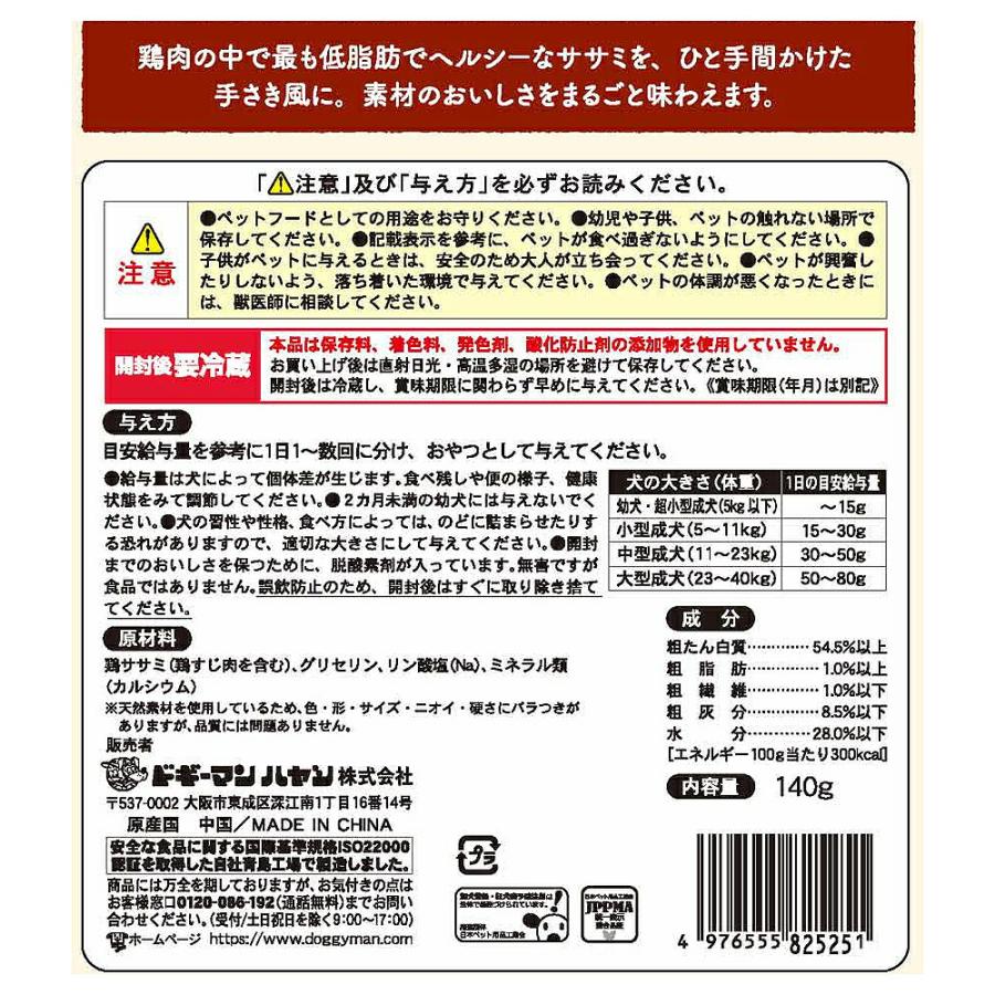 ドギーマン　無添加良品　やわらかササミの手さき風　１４０ｇ | 無添加良品 | 02