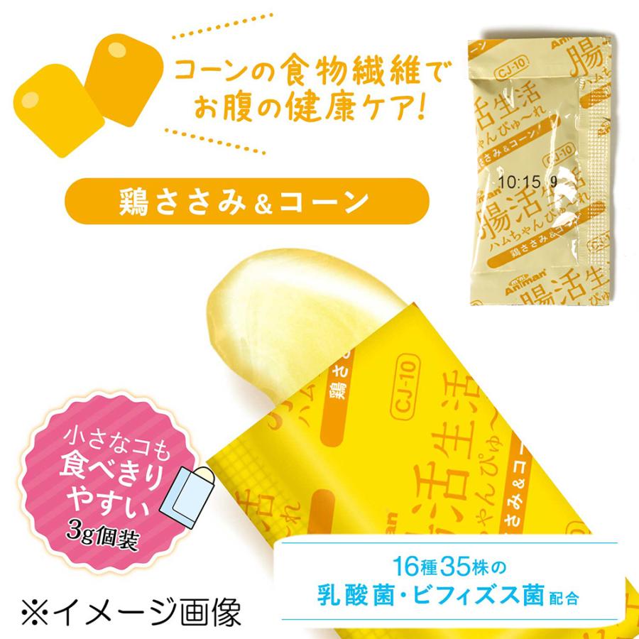 アニマン ミニアニマン 腸活生活 ハムちゃんぴゅ〜れ 鶏ささみ＆コーン