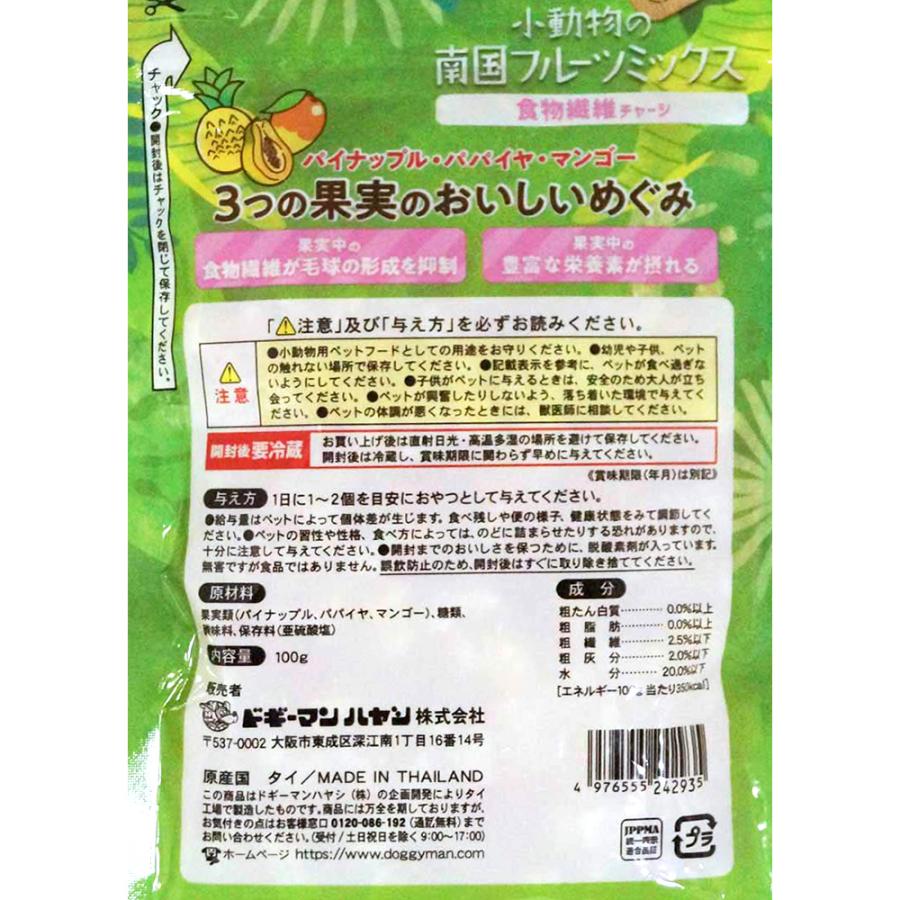 ミニアニマン　小動物の南国フルーツミックス　食物繊維チャージ　１００ｇ　うさぎ　おやつ　ドギーマン｜chanet｜03