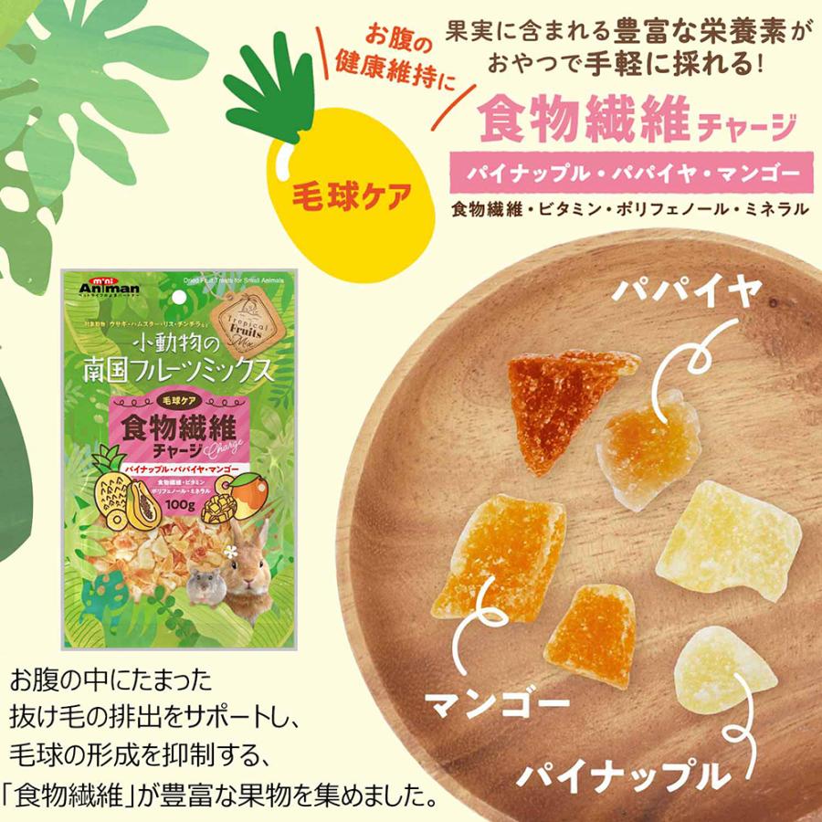 ミニアニマン　小動物の南国フルーツミックス　食物繊維チャージ　１００ｇ　うさぎ　おやつ　ドギーマン｜chanet｜04